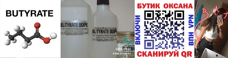 Бутират Butirat  закладка  Бобров 
